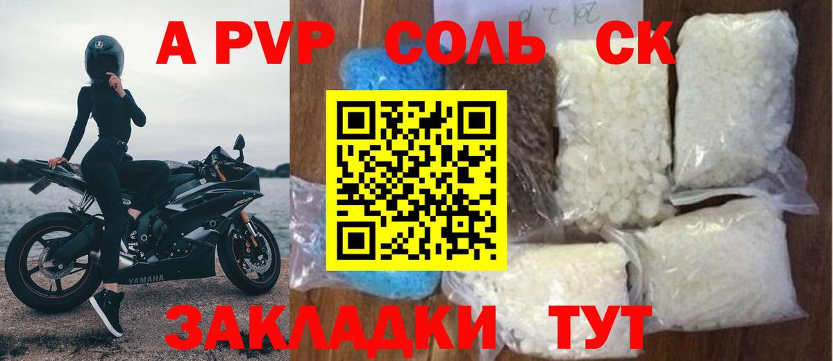 A PVP СК  A-PVP  Вход с VPN  Асбест  Alfa_PVP Соль 