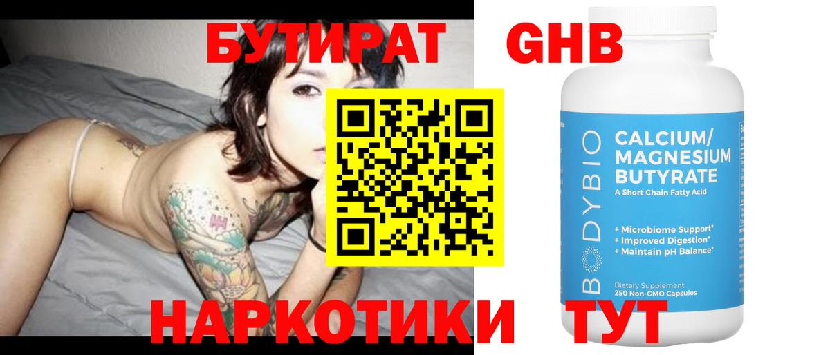 Асбест  БУТИРАТ  Вход с VPN  Бутират жидкий экстази 