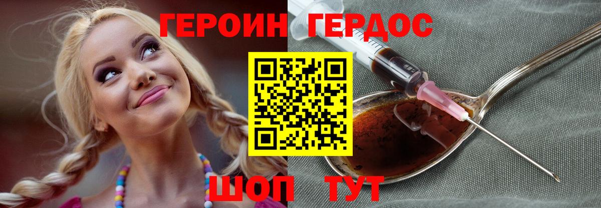 Героин  ГЕРОИН Heroin  Вход с VPN  Асбест 