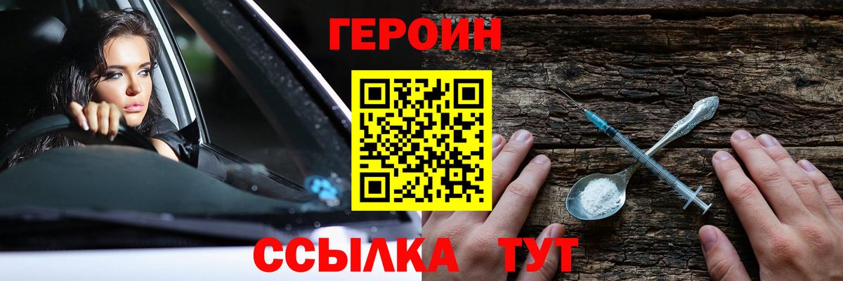 ГЕРОИН белый Асбест