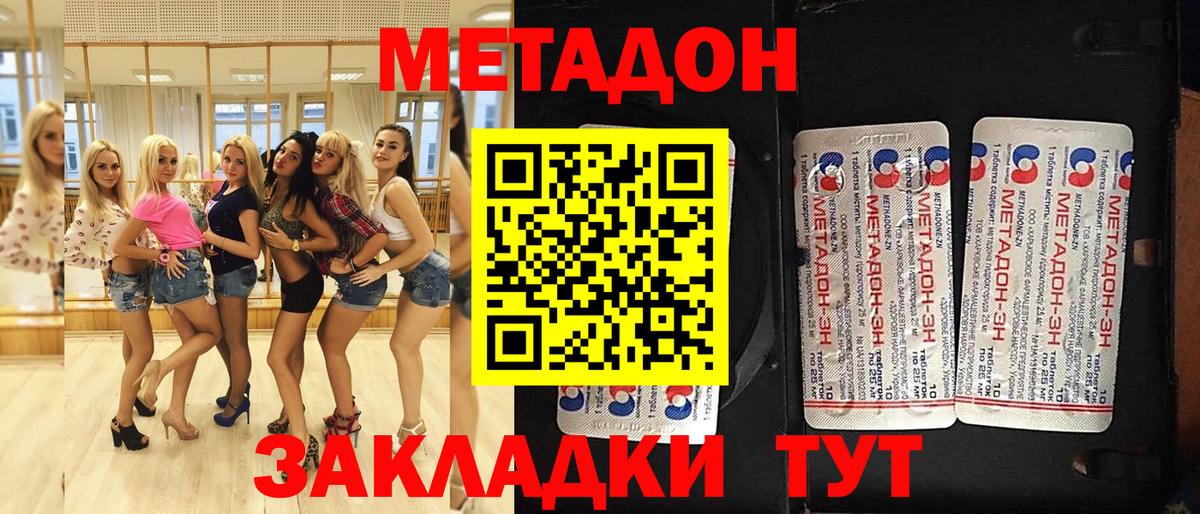 Метадон мёд Асбест